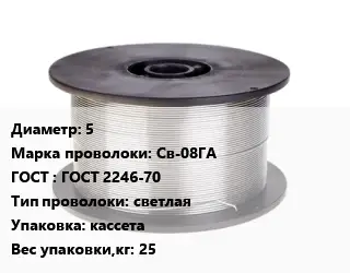 Проволока сварочная низкоуглеродистая 5 Сталь: Св-08ГА ГОСТ: ГОСТ 2246-70 светлая кассета 25